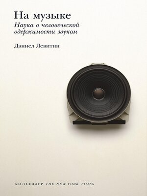 cover image of На музыке